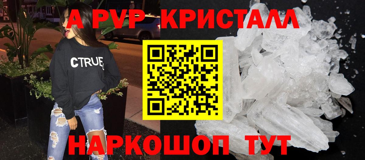 А ПВП кристаллы  Alpha PVP Соль  Вход с VPN  A-PVP  Черняховск 
