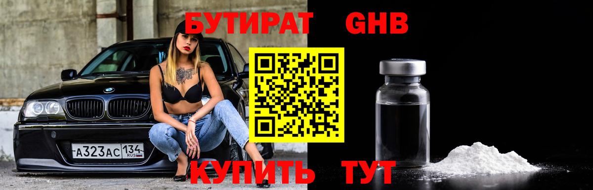 Черняховск  БУТИРАТ  Вход с VPN  БУТИРАТ 1.4BDO 