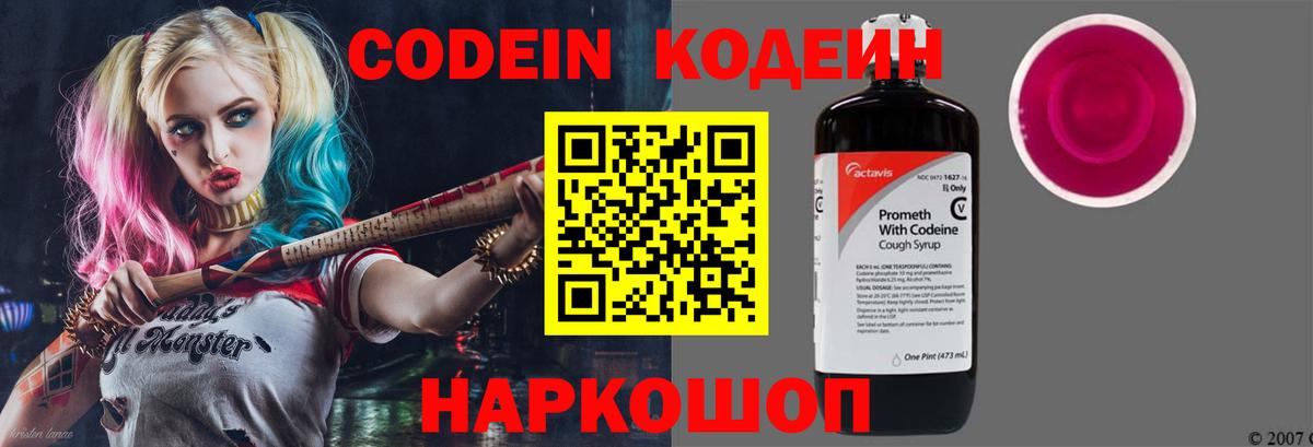 Черняховск  Codein напиток Lean (лин)  Вход с VPN 