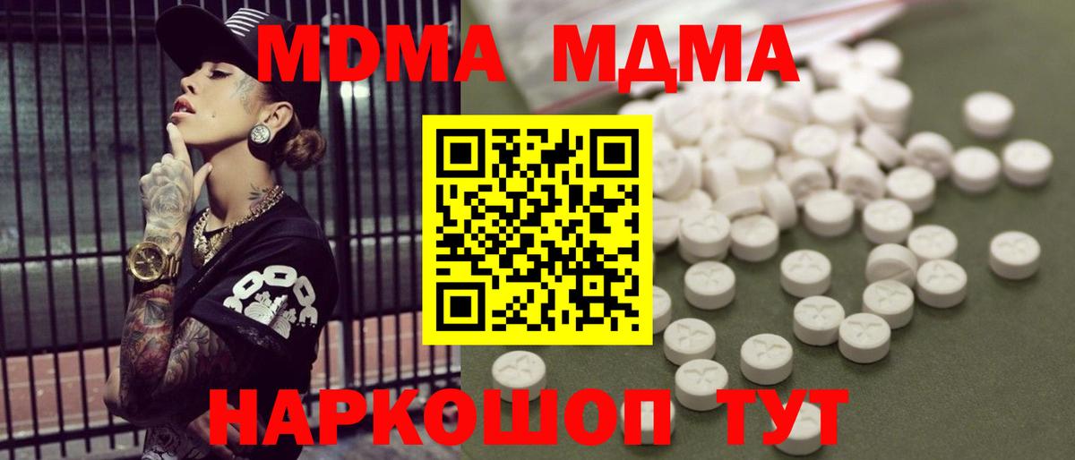 MDMA crystal  МДМА Molly  Вход с VPN  MDMA  Черняховск 