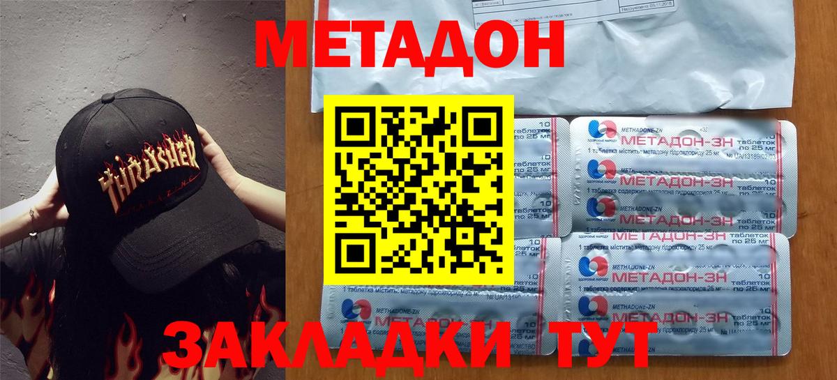 МЕТАДОН белоснежный  Метадон кристалл  сайты даркнета Telegram  Вход с VPN  Черняховск 