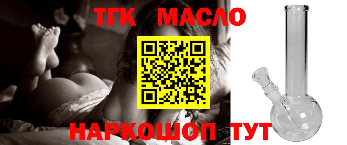 ТГК концентрат  продажа наркотиков  Черняховск  Вход с VPN  ТГК Wax 